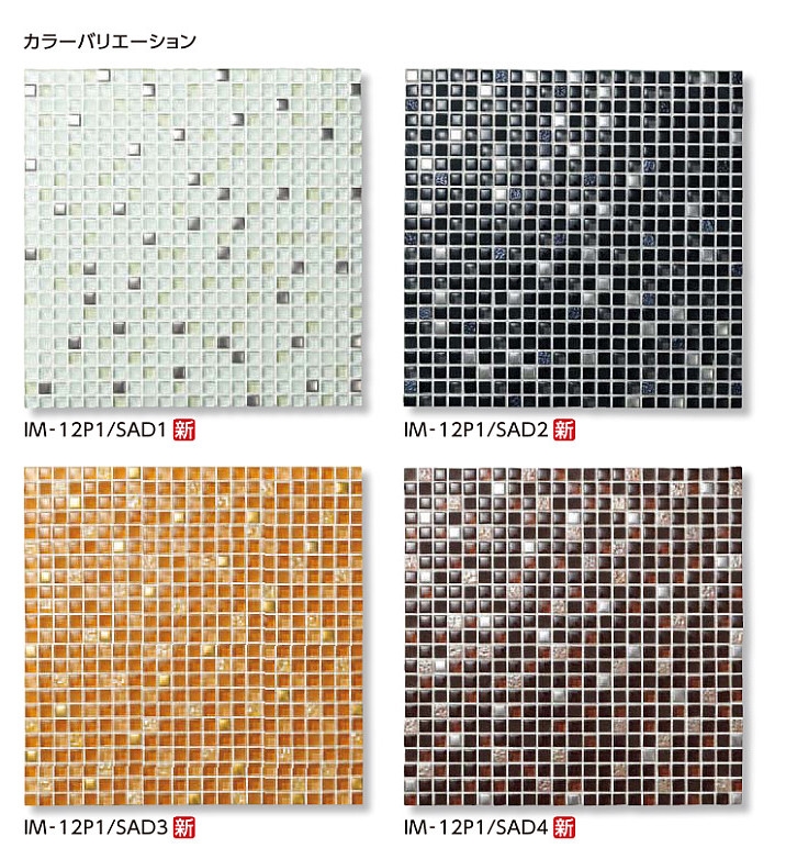 ガラスモザイク スターダスト4