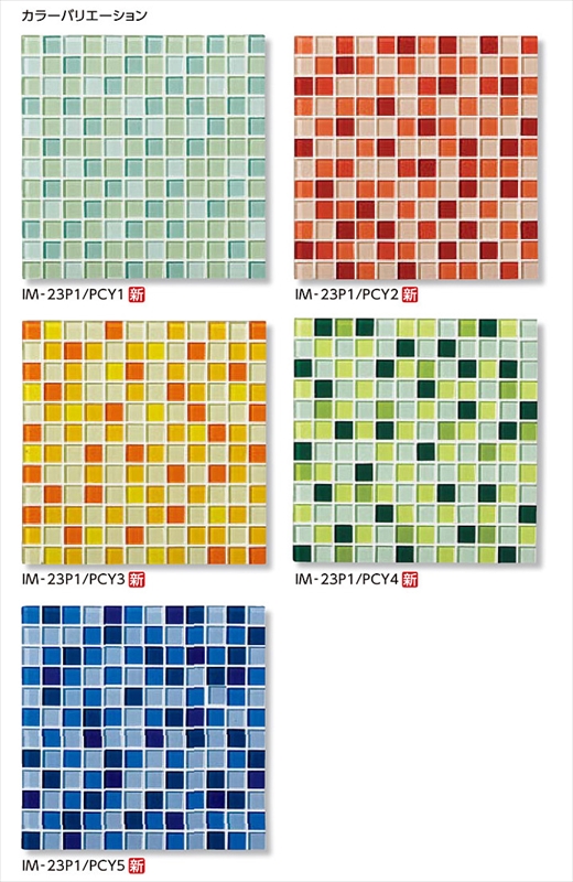 ガラスモザイク パーティーカラー4