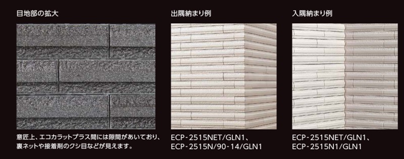 エコカラットプラス グラナスライン5