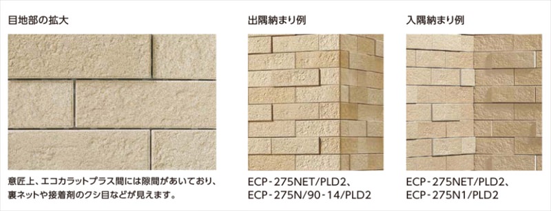 エコカラットプラス ランド(土もの調)6