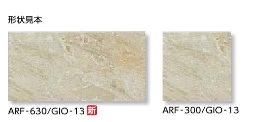 アレルピュア エントランスフロア ジョイアストーン6