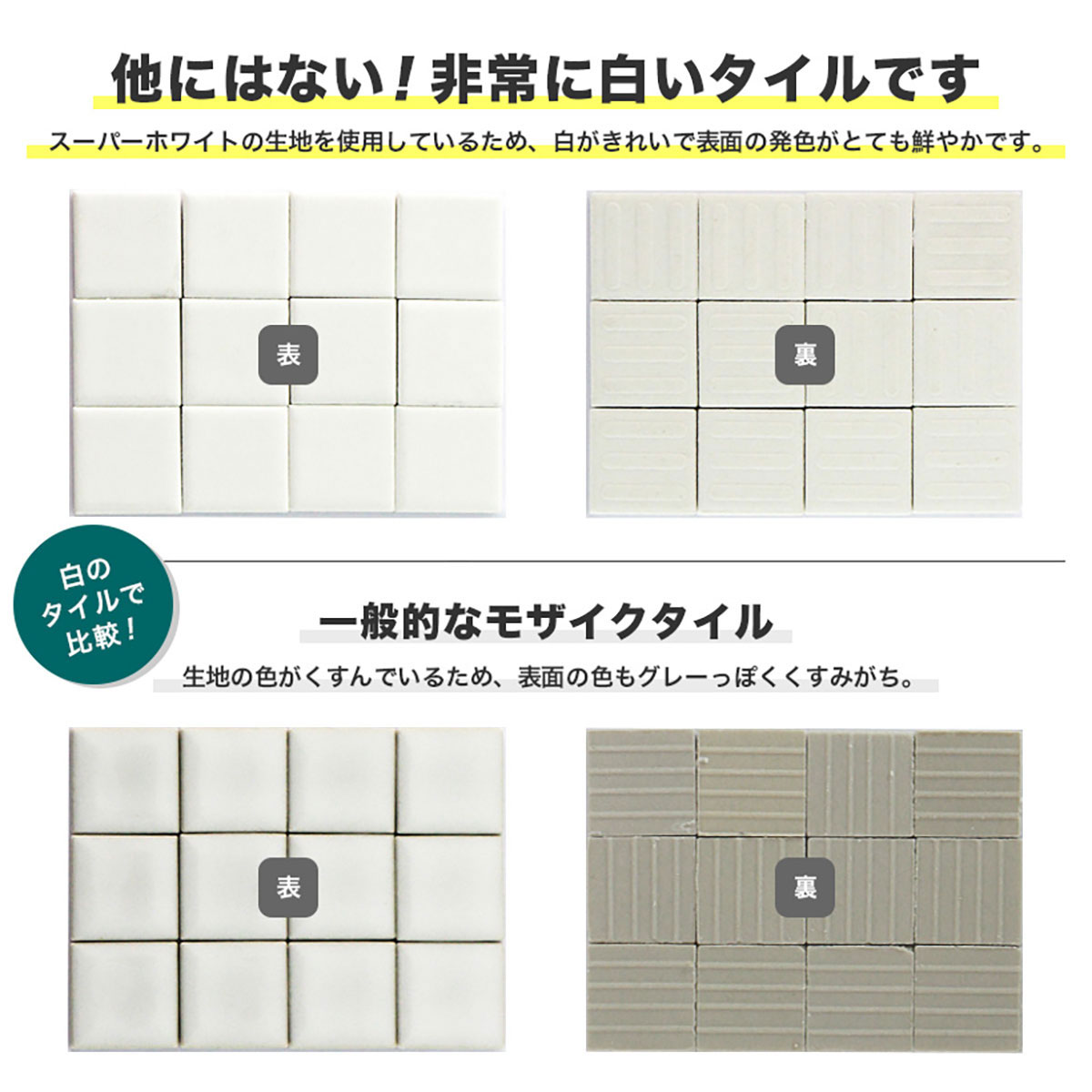 エンジョイモザイクタイル4